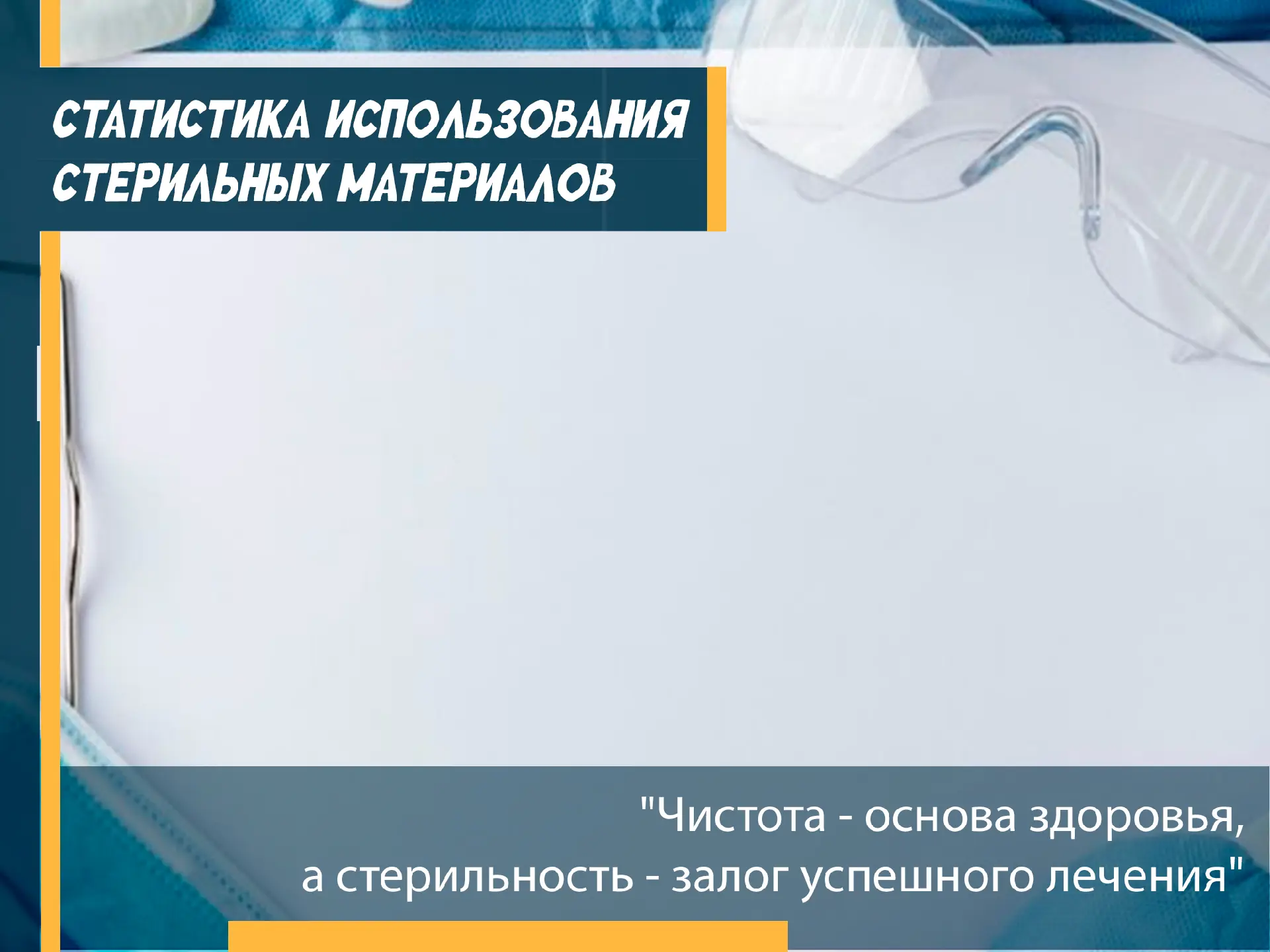 π Π‘ΡΠ°ΡΠΈΡΡΠΈΠΊΠ° ΠΈΡΠΏΠΎΠ»ΡΠ·ΠΎΠ²Π°Π½ΠΈΡ ΡΡΠ΅ΡΠΈΠ»ΡΠ½ΡΡ
ΠΌΠ°ΡΠ΅ΡΠΈΠ°Π»ΠΎΠ² Π² ΡΠΎΠ²ΡΠ΅ΠΌΠ΅Π½Π½ΠΎΠΉ ΠΌΠ΅Π΄ΠΈΡΠΈΠ½Π΅