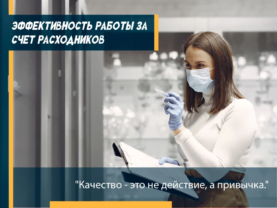 📈 Как увеличить эффективность работы за счет качественных расходников